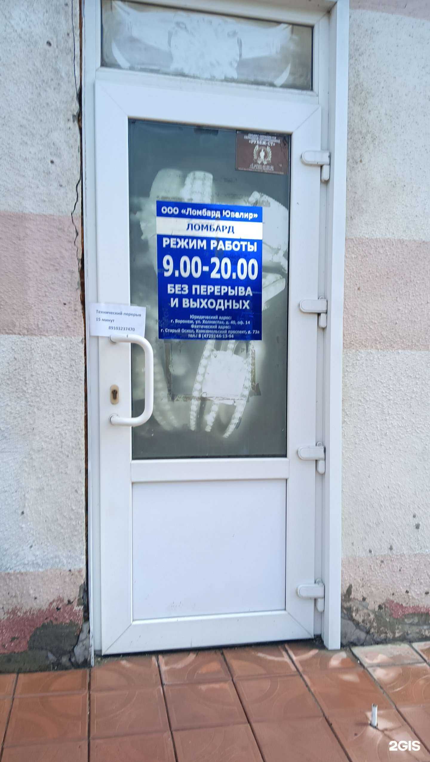 Отзывы на компанию Ювелир в Старом Осколе c фото