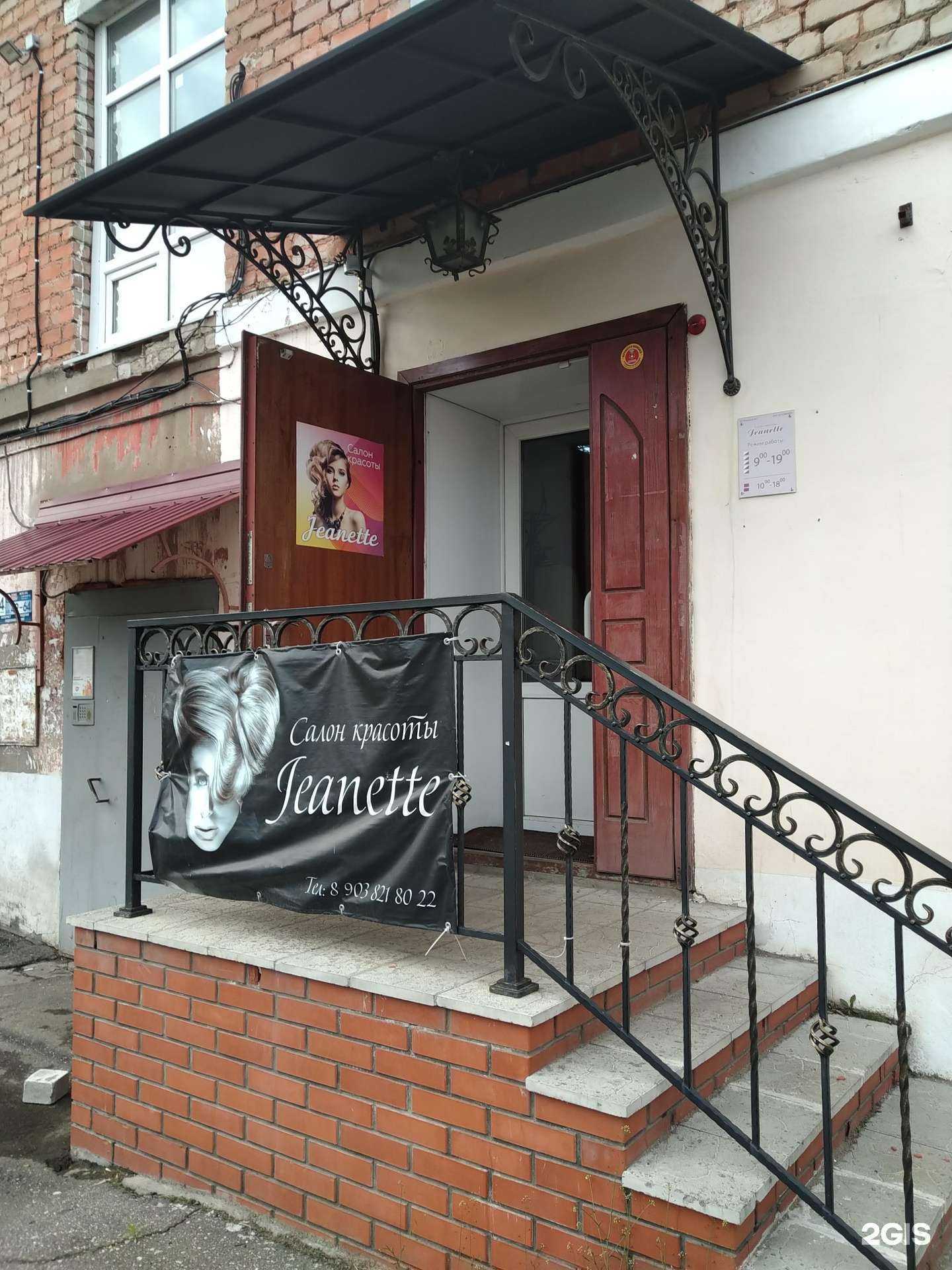 Отзывы на компанию Jeanette в Рыбинске c фото