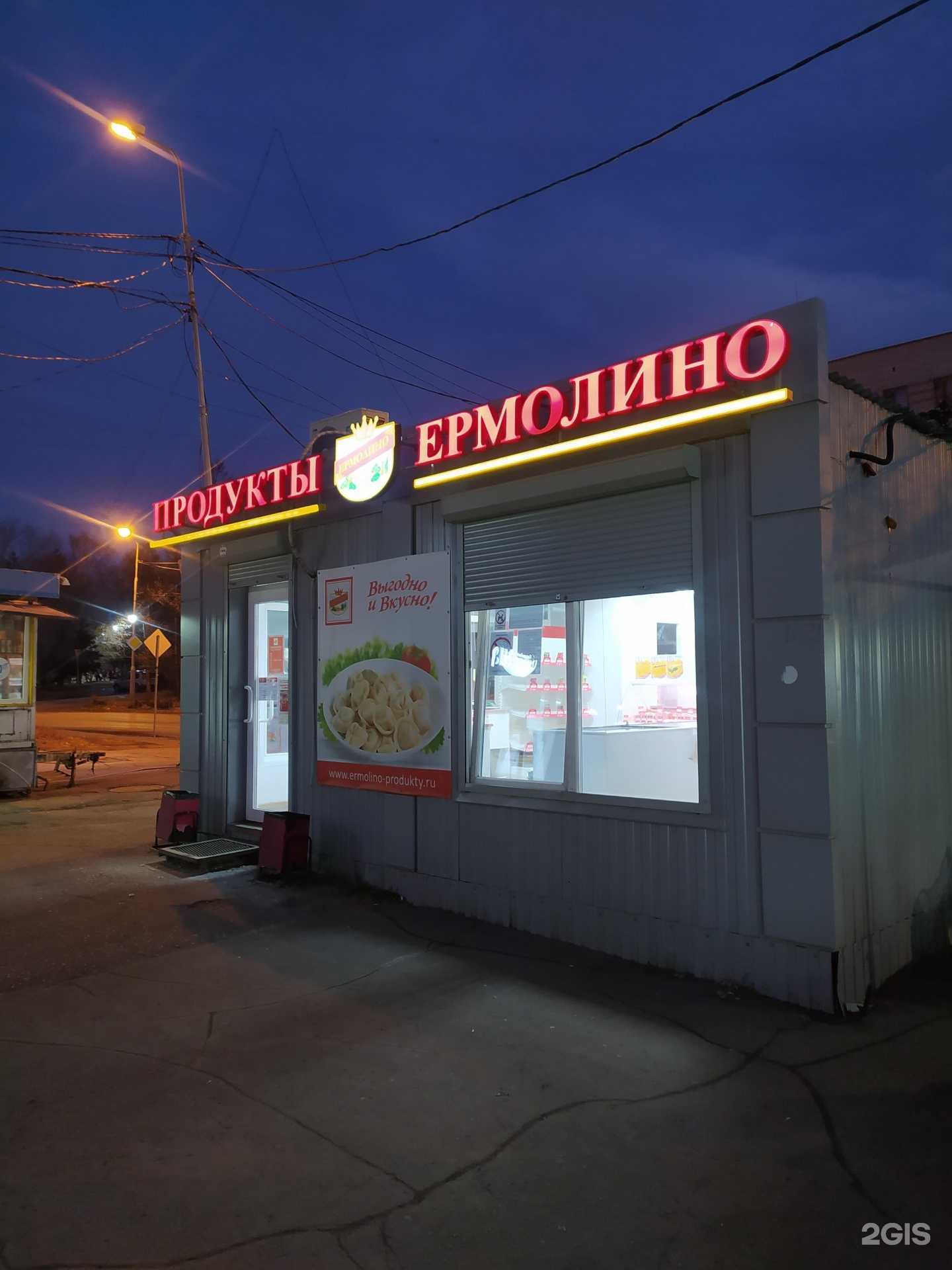 Отзывы на компанию Ермолино в Омске c фото