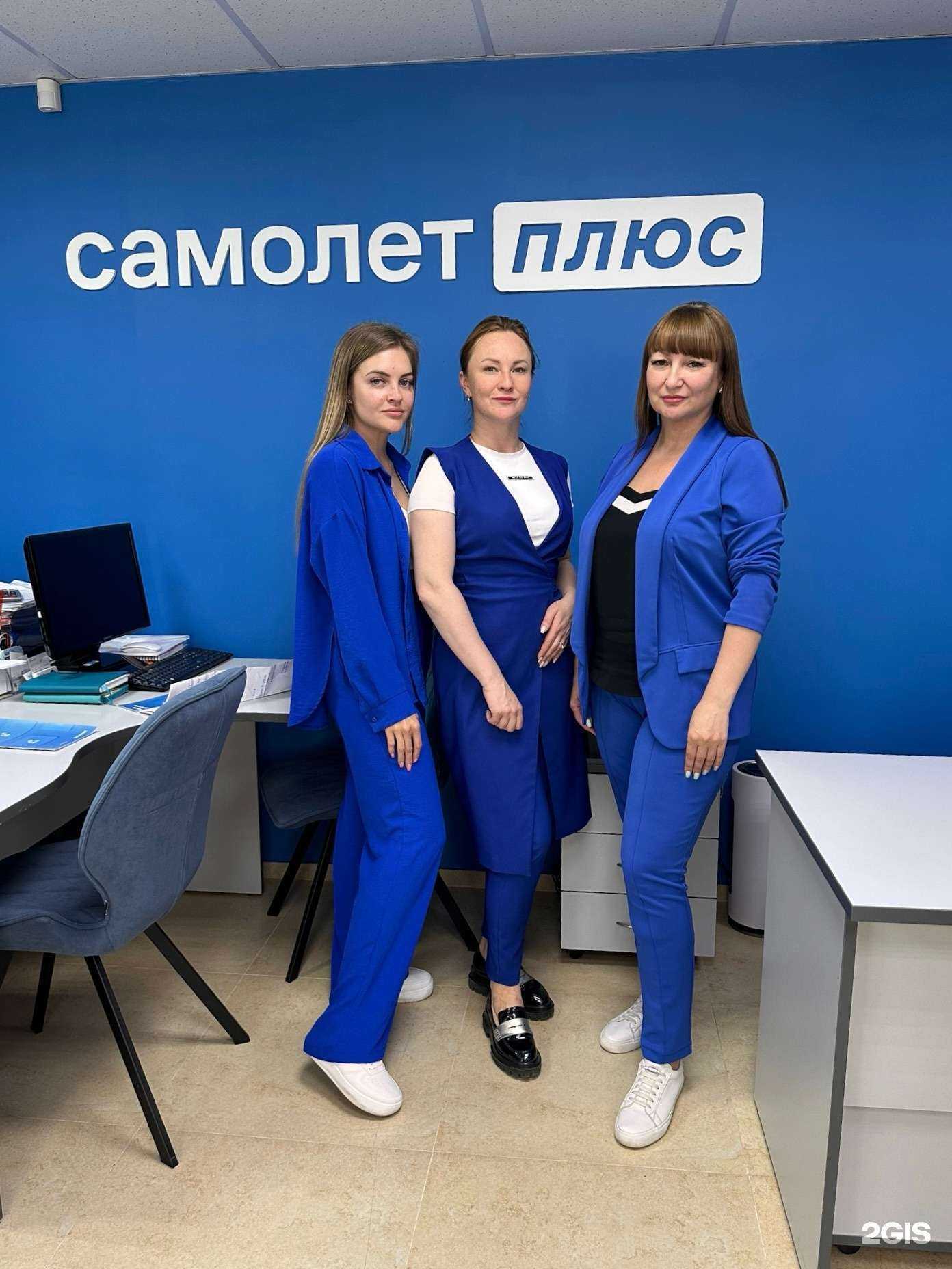 Отзывы на компанию Самолет Плюс в Корсакове c фото