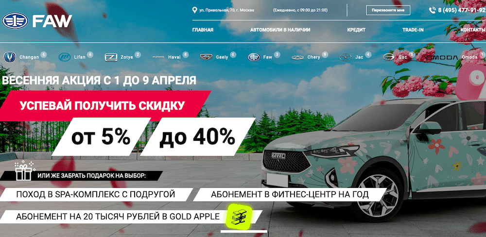 Отзывы на компанию Faw центр Авиньон в г. Москва c фото