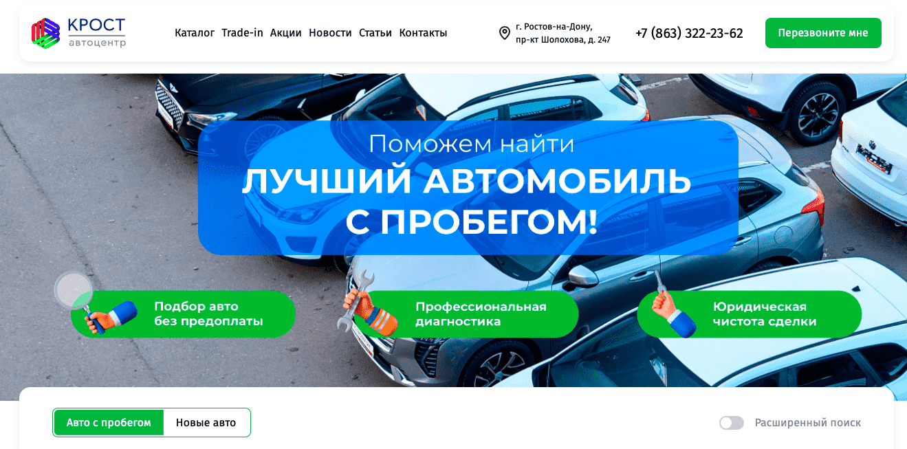 Отзывы на компанию Ац Крост в г. Ростов-на-Дону c фото