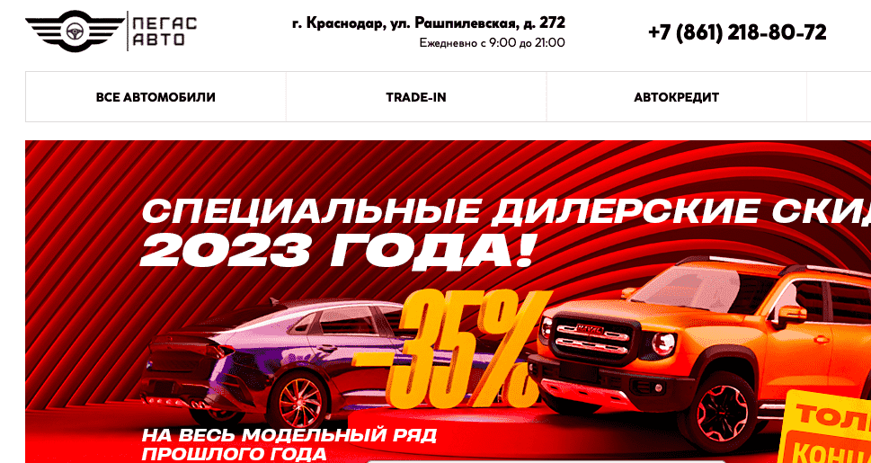 Отзывы на компанию Пегас Авто  в г. Краснодар c фото