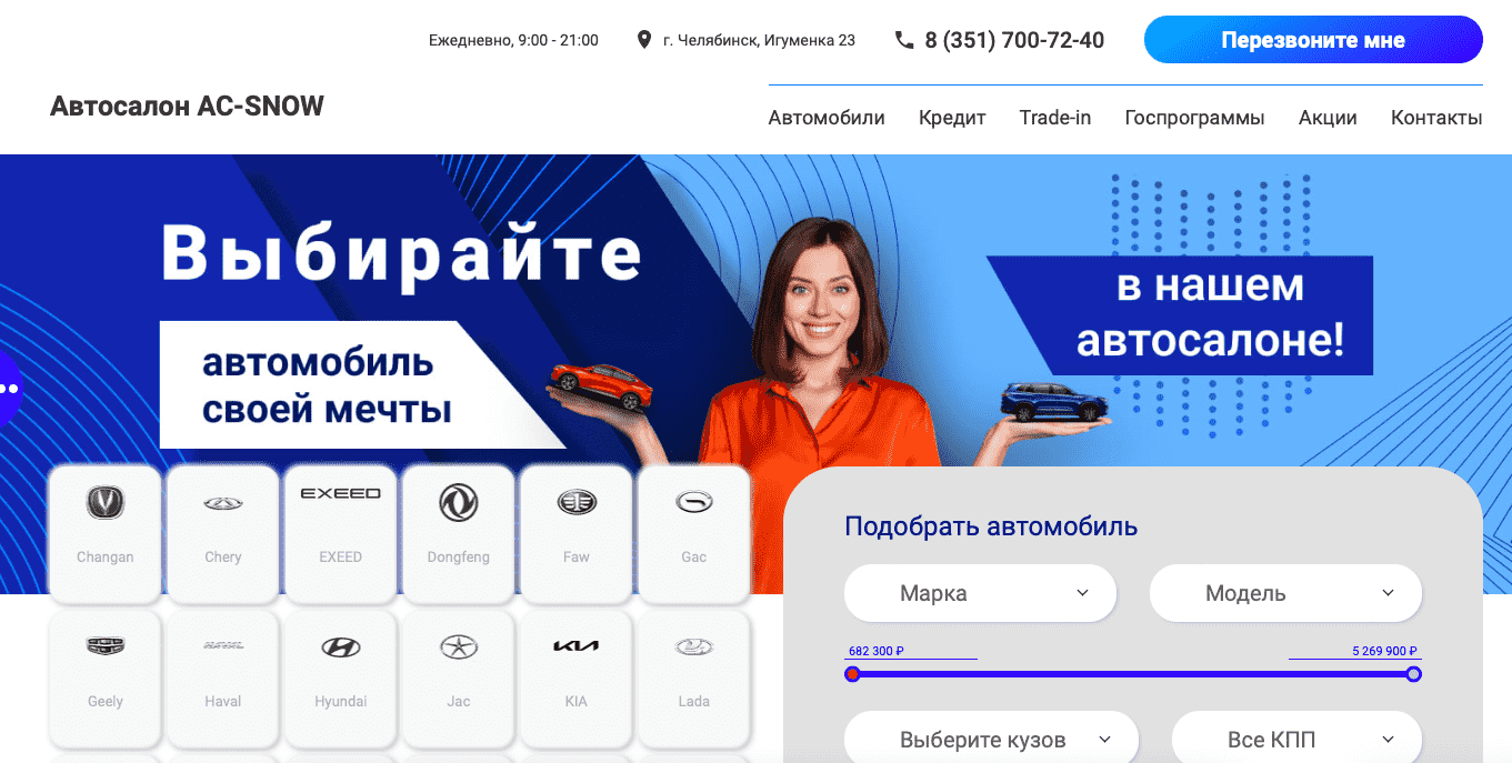 Отзывы на компанию Ac Snow в г. Челябинск c фото