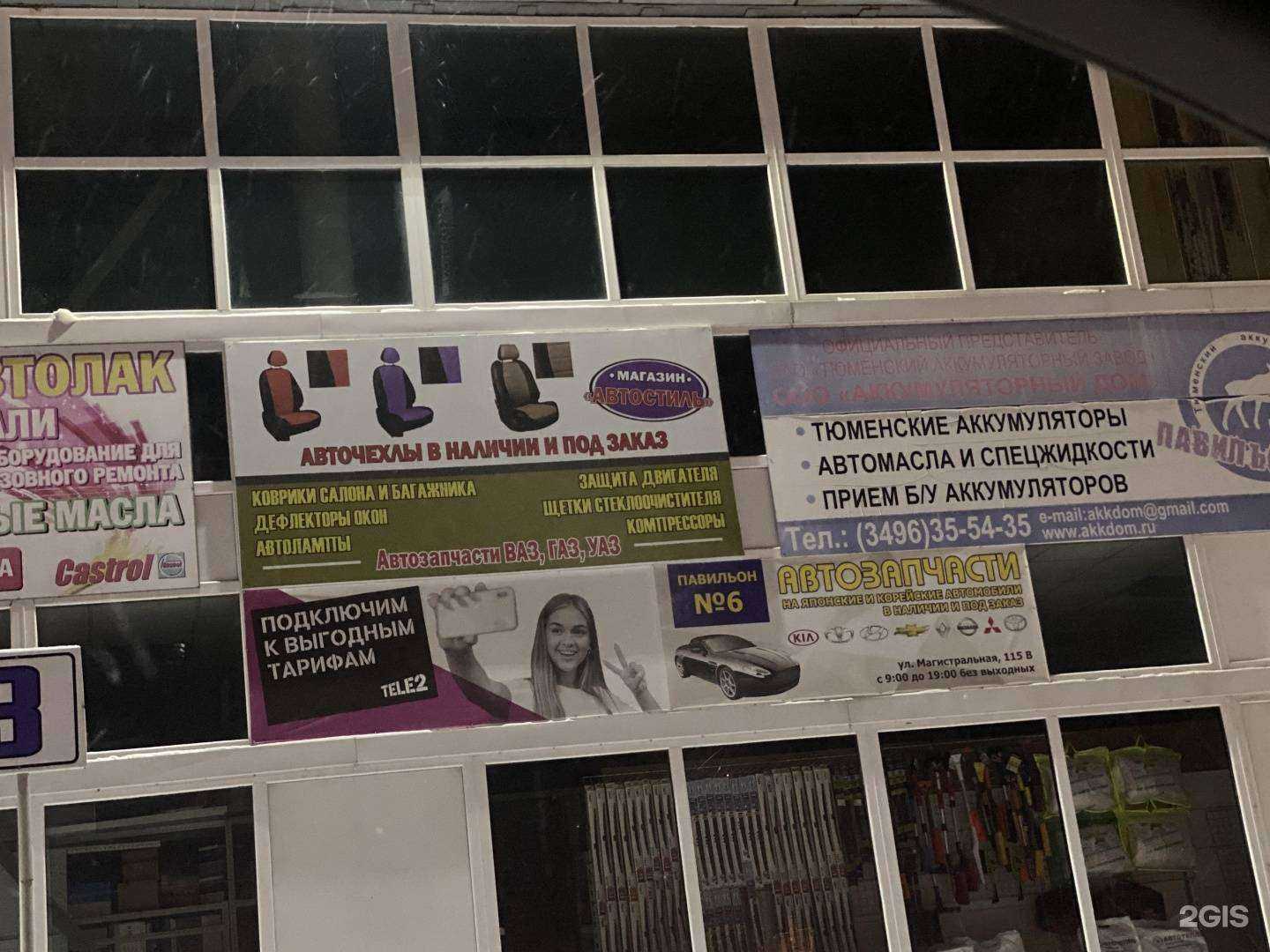 Отзывы на компанию Автос в Ноябрьске c фото