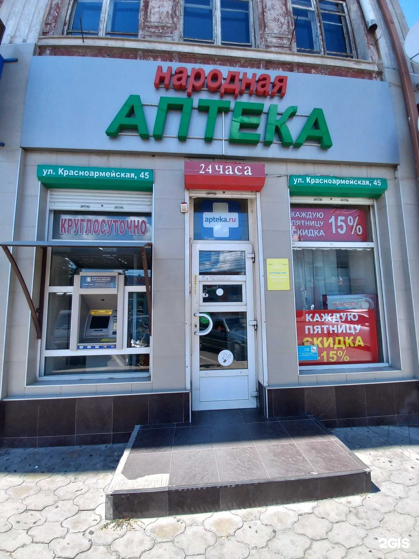 Отзывы на компанию Народная, аптека в г. Краснодар c фото