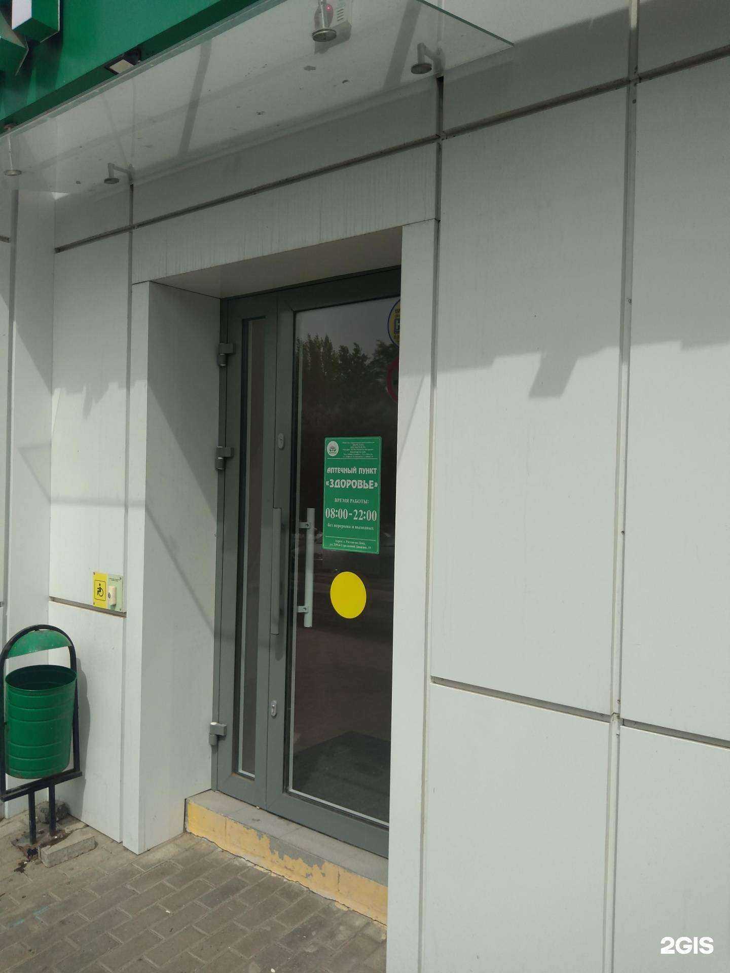 Отзывы на компанию Здоровье в Ростове-на-Дону c фото