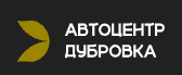 Автоцентр Дубровка