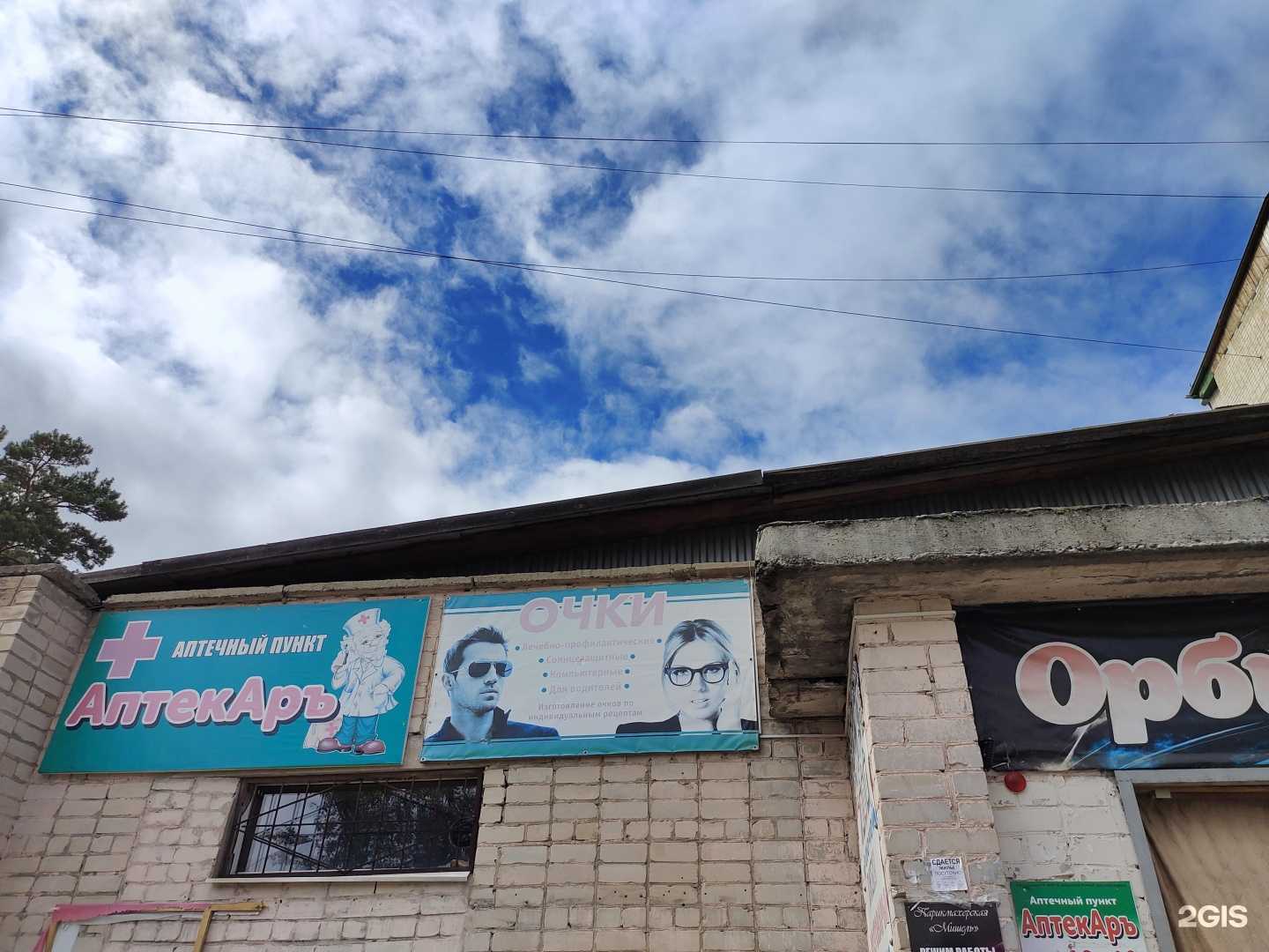 Отзывы на компанию Аптекаръ в г. Чита c фото