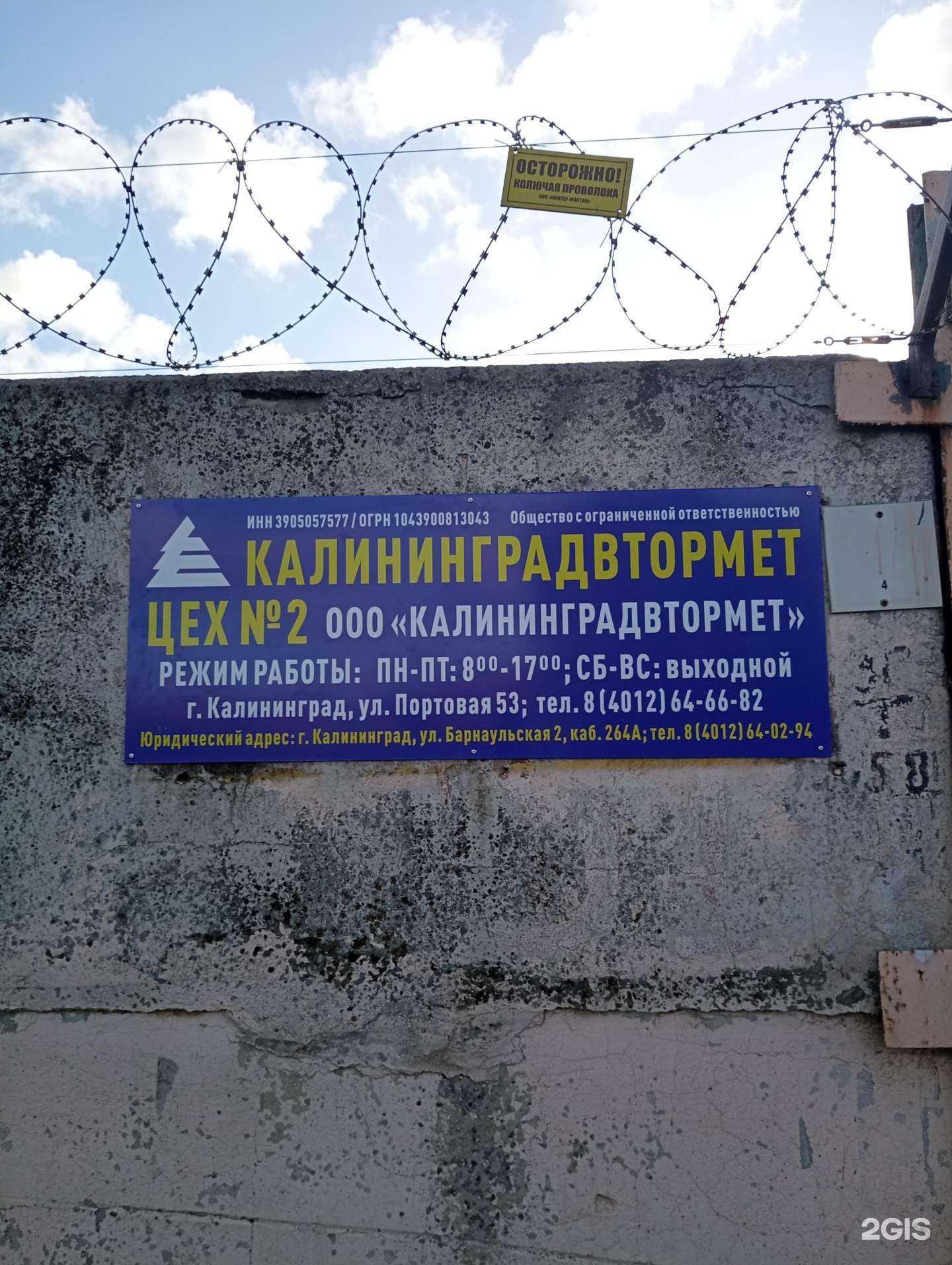 Отзывы на компанию Калининградвтормет в г. Калининград c фото