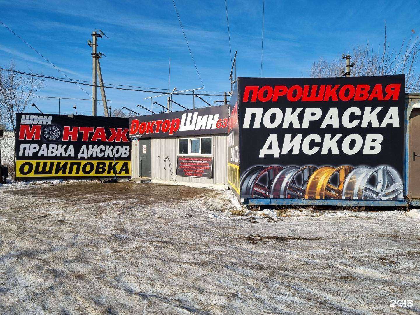 Отзывы на компанию Доктор Шин 63 в г. Тольятти c фото