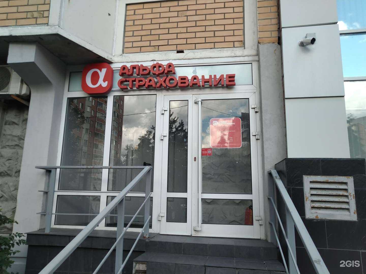 Отзывы на компанию Альфастрахование в Королёве c фото