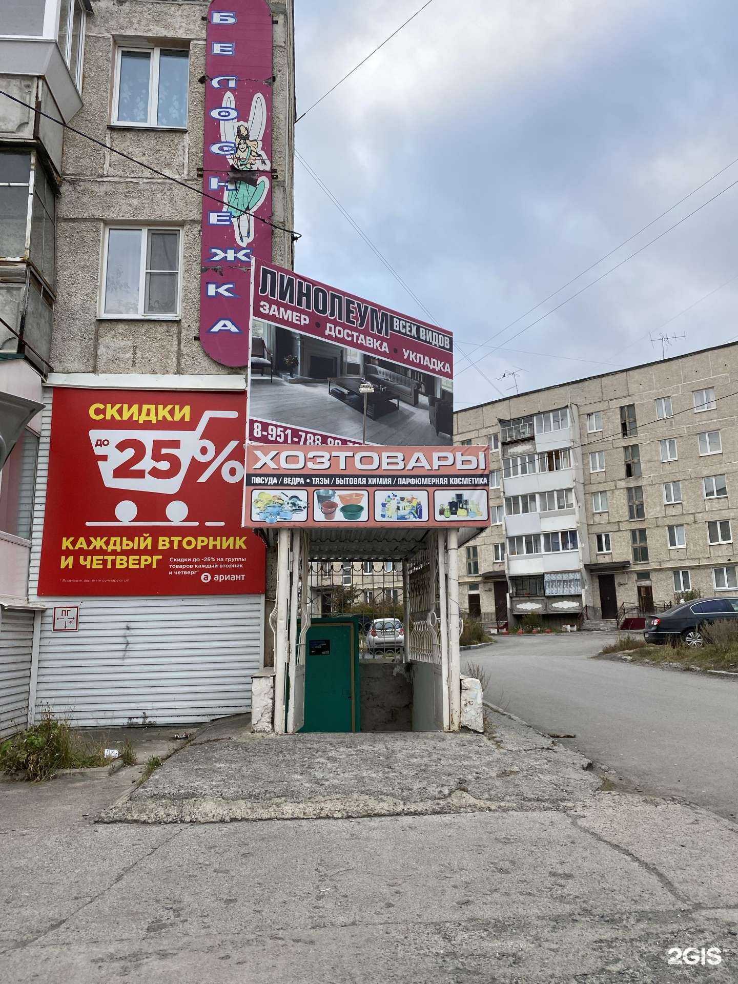 Отзывы на компанию Белоснежка в г. Сатка c фото