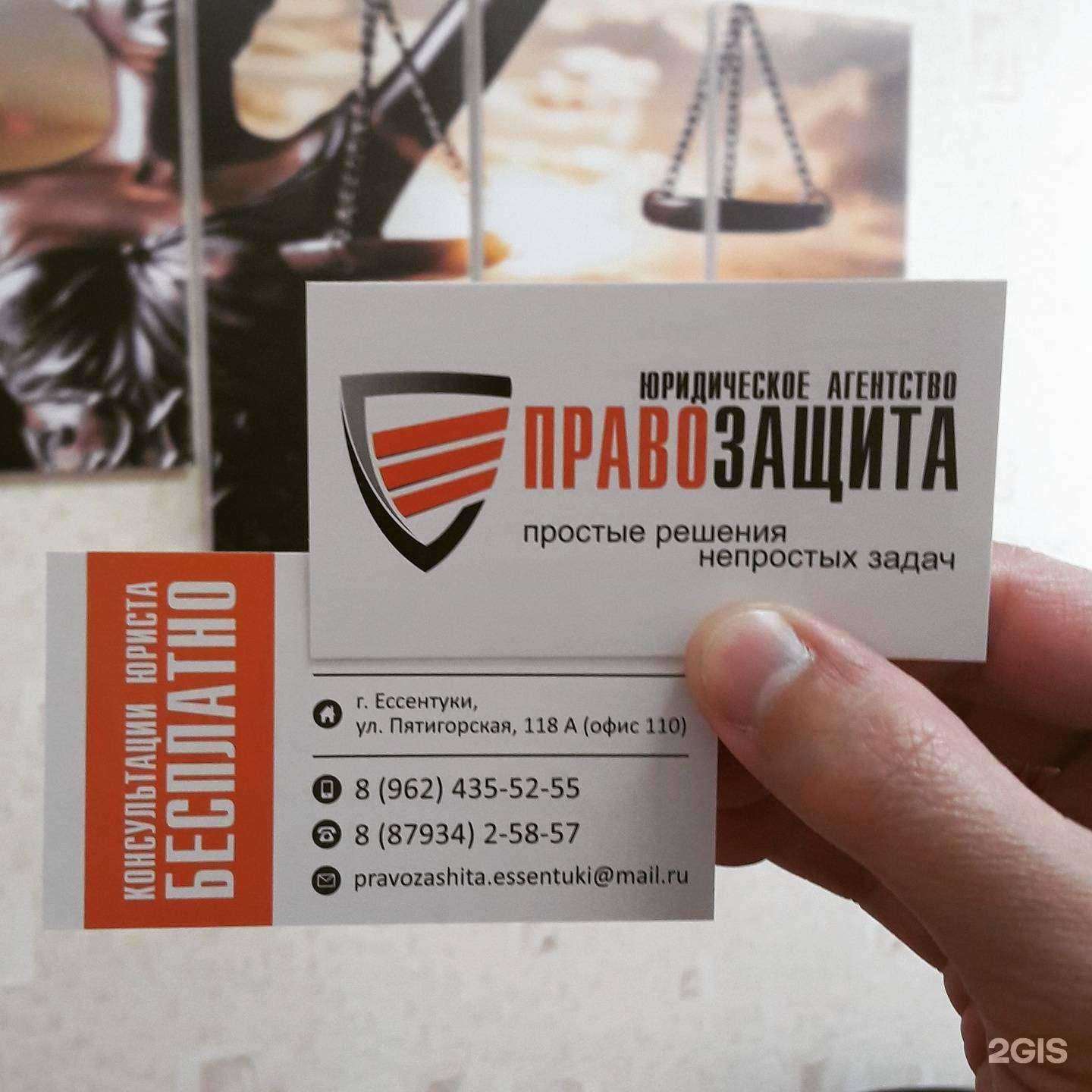 Отзывы на компанию Правозащита в Ессентуках c фото