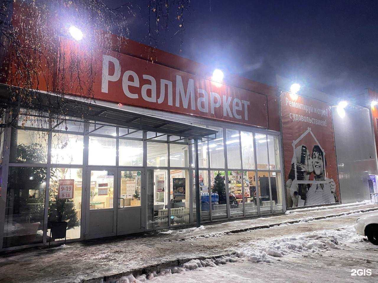 Отзывы на компанию Реалмаркет в Великом Устюге c фото