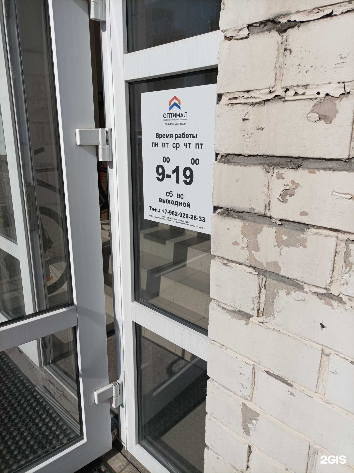 Отзывы на компанию Оптимал в Тюмени c фото