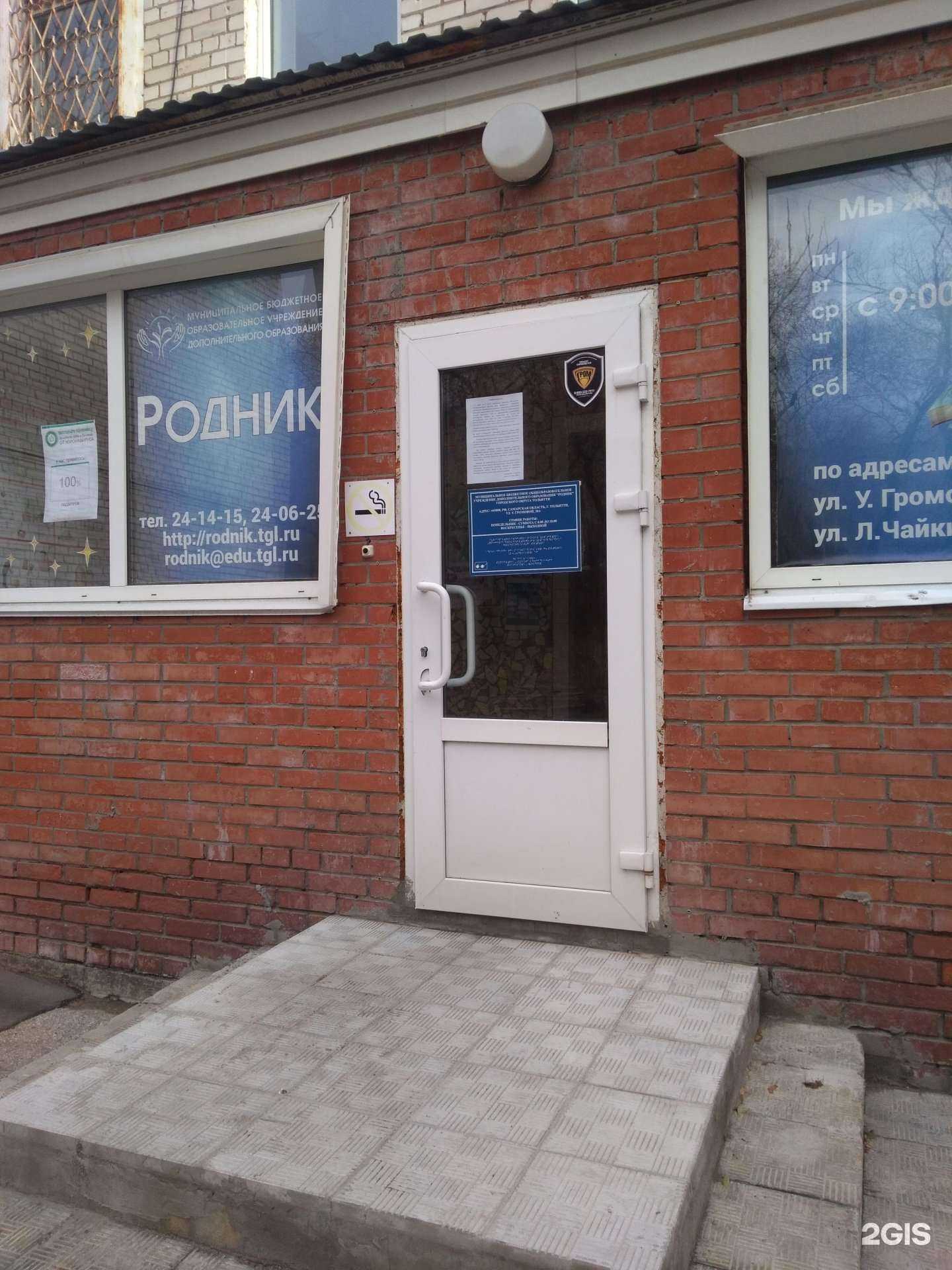 Отзывы на компанию Родник в Тольятти c фото