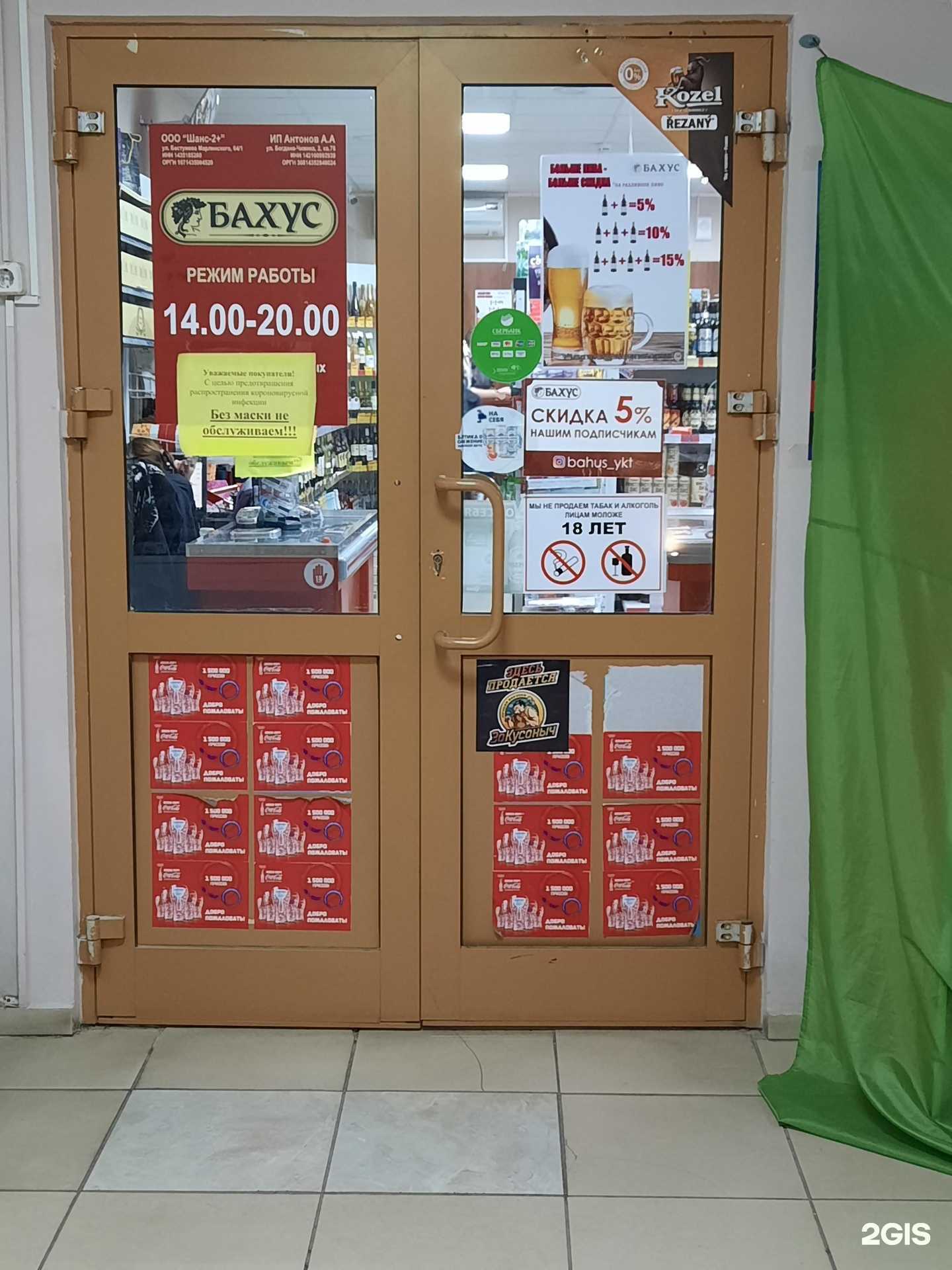 Отзывы на компанию Бахус в г. Якутск c фото