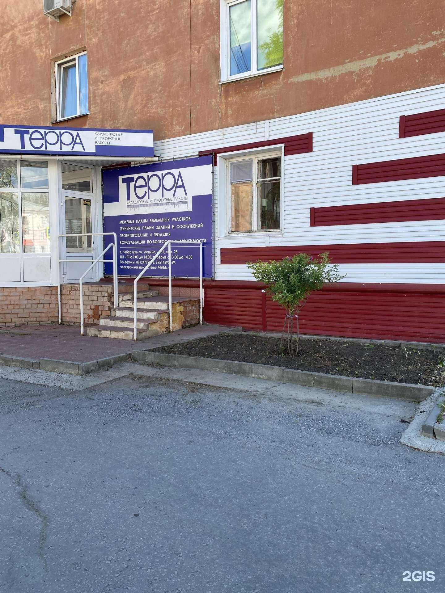 Отзывы на компанию Терра в г. Чебаркуль c фото