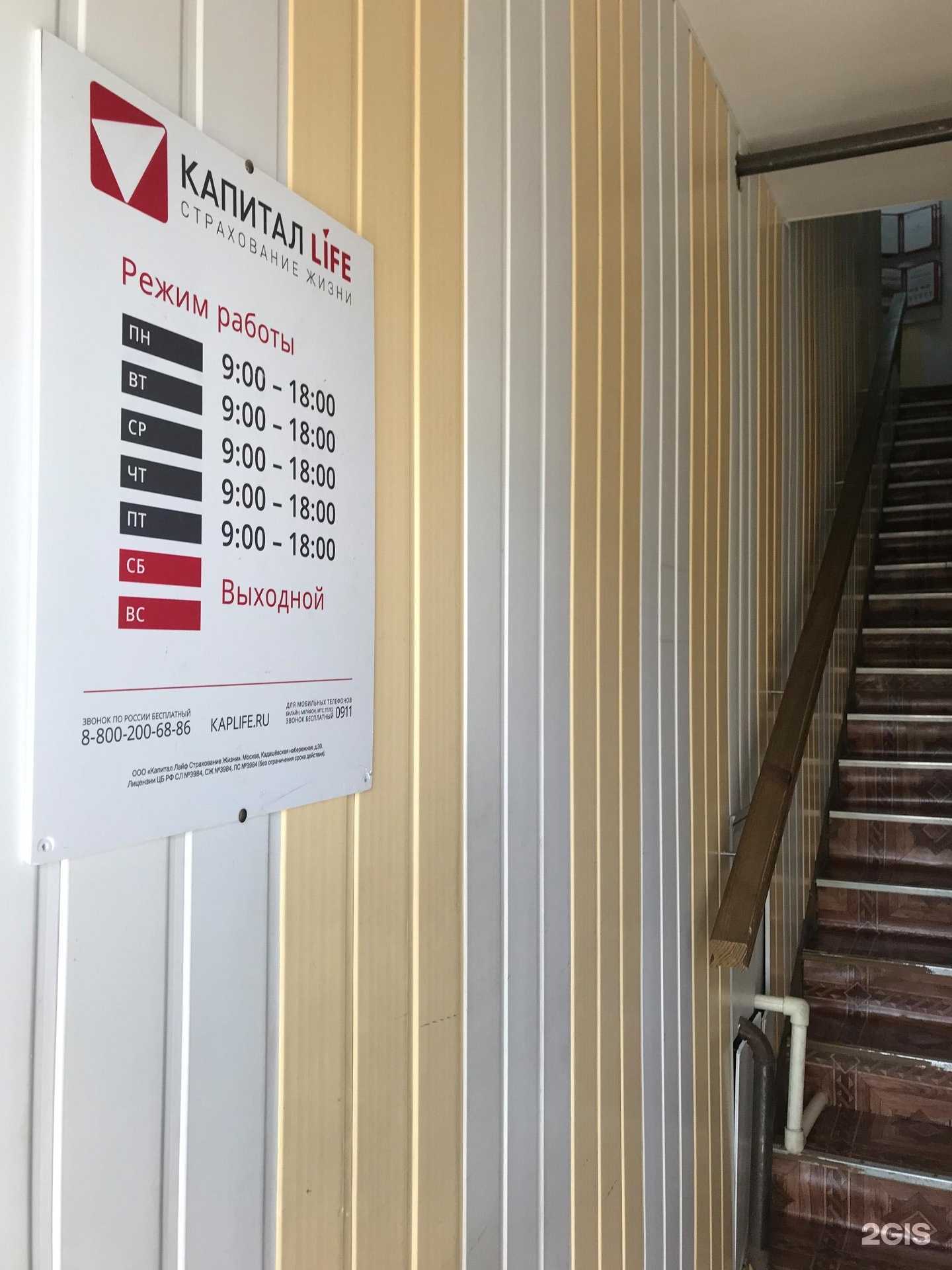 Отзывы на компанию Капитал Life в Кинешме c фото