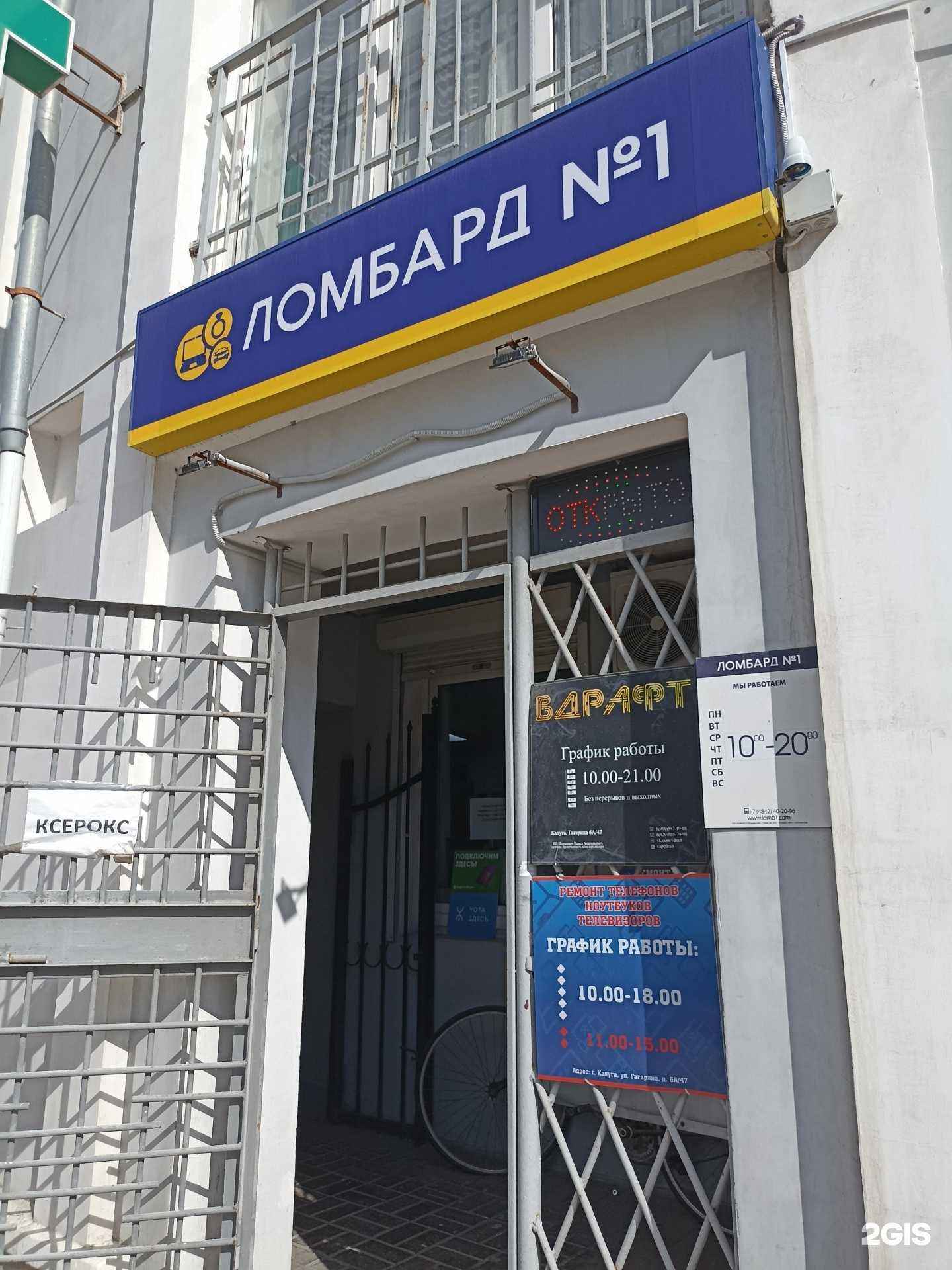 Отзывы на компанию Ломбард №1 в Калуге c фото