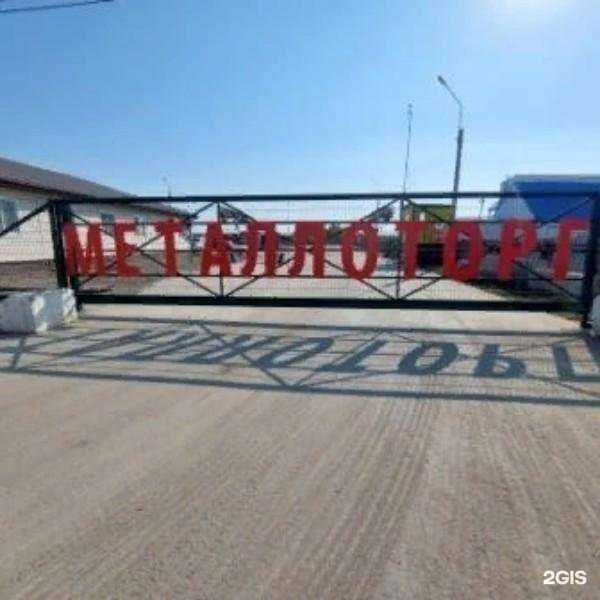 Отзывы на компанию Металлоторг в г. Тюмень c фото