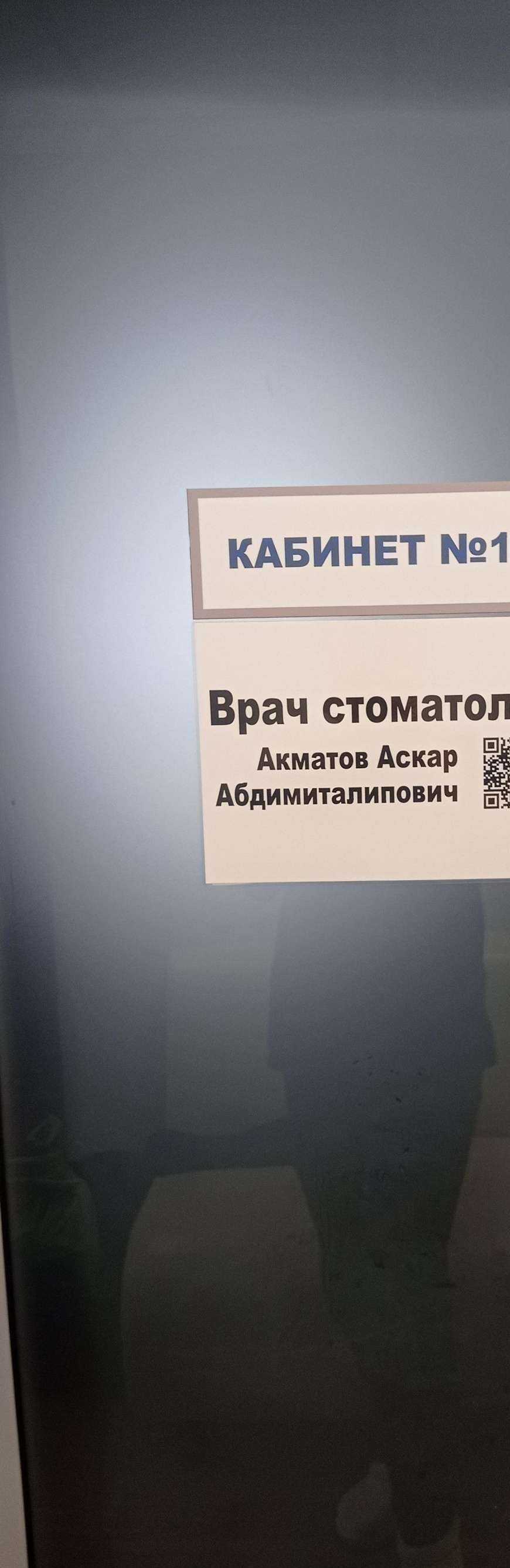 Отзывы на компанию Доктор Акматов в Новосибирске c фото