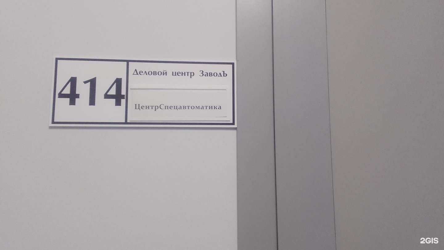 Отзывы на компанию ЦентрСпецавтоматика в Брянске c фото