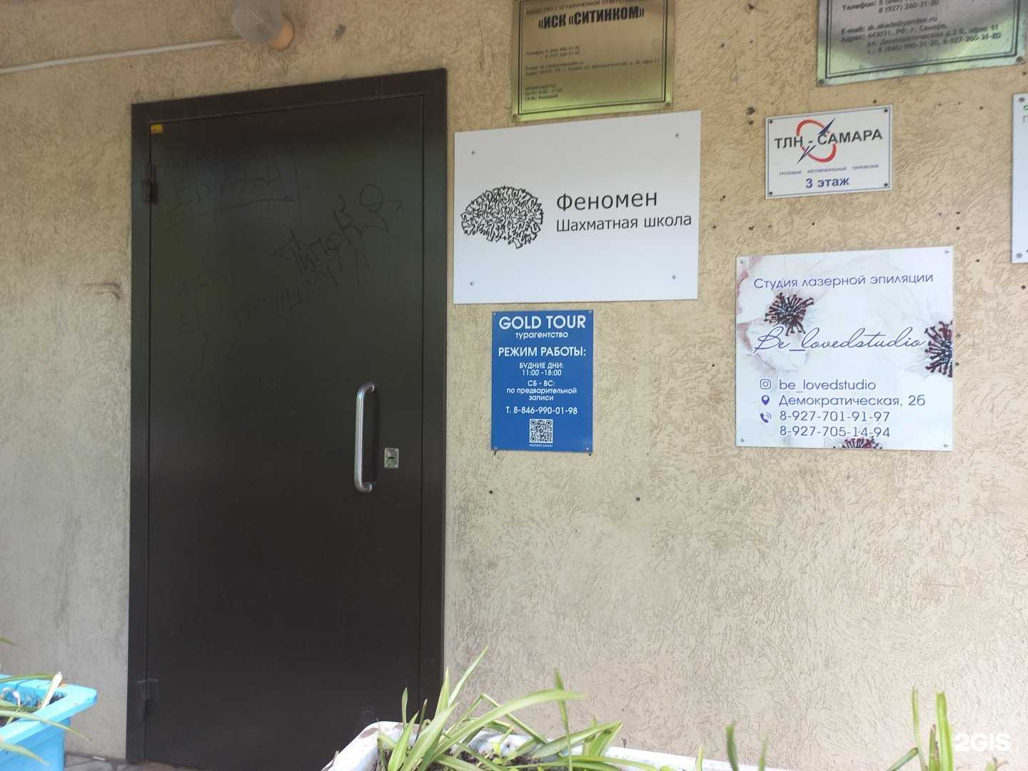 Отзывы на компанию Gold tour в г. Самара c фото