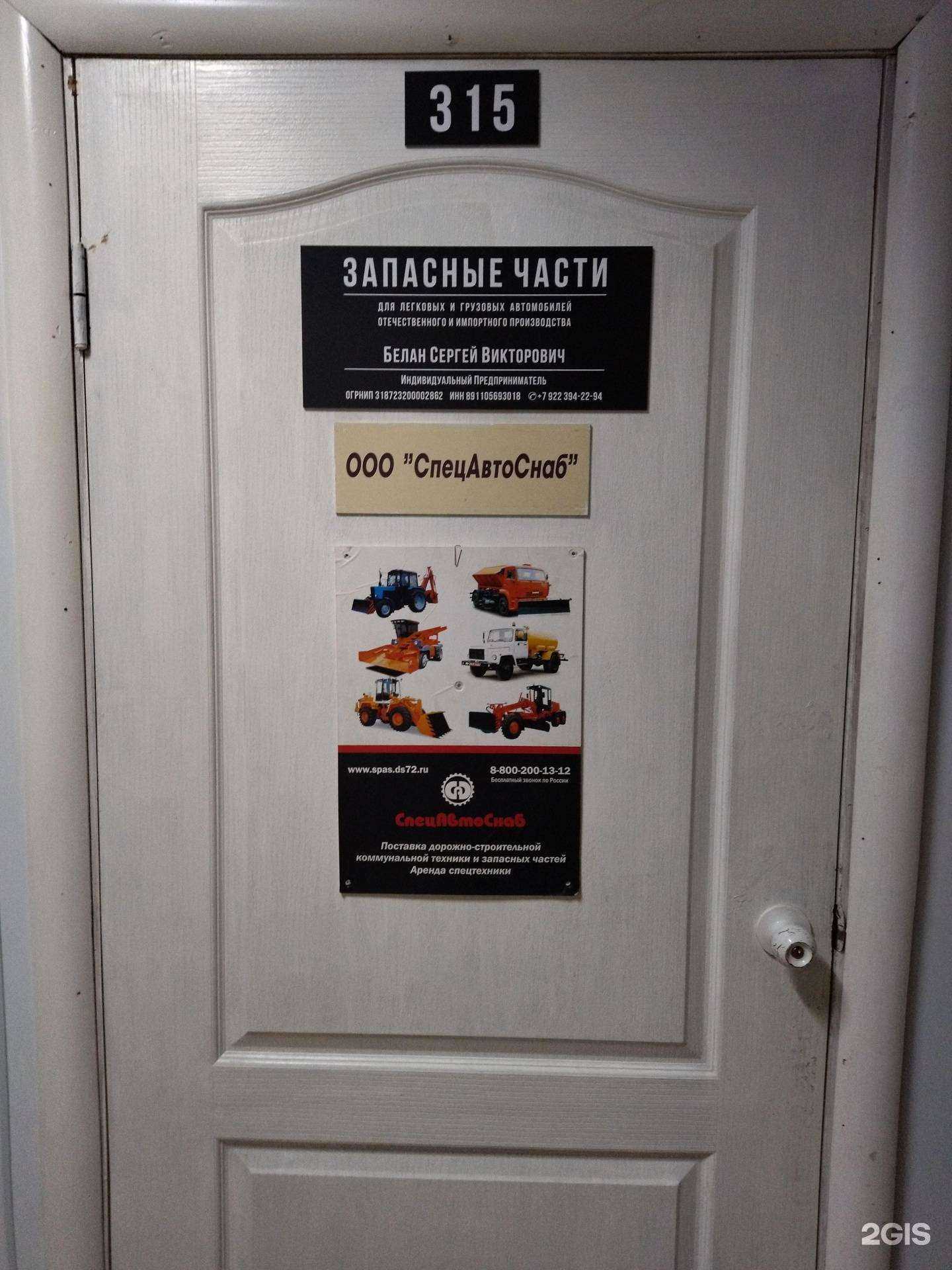 Отзывы на компанию СпецАвтоСнаб в г. Тюмень c фото