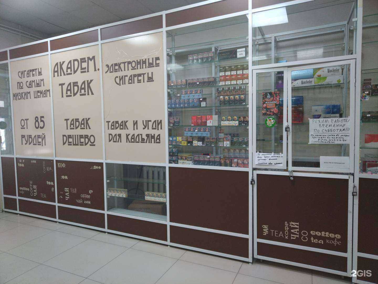 Отзывы на компанию Академ табак в г. Новосибирск c фото