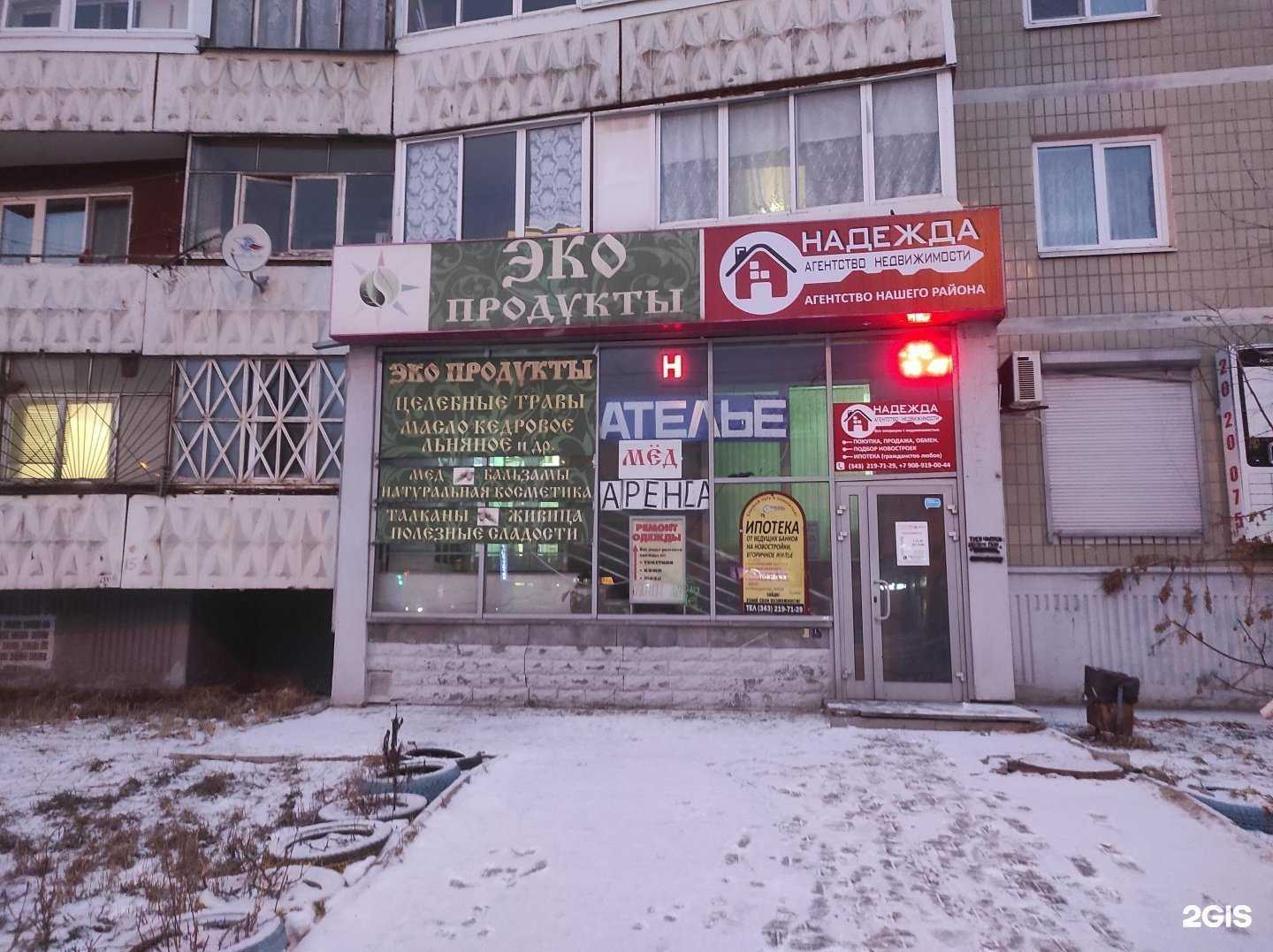 Отзывы на компанию Надежда в г. Екатеринбург c фото