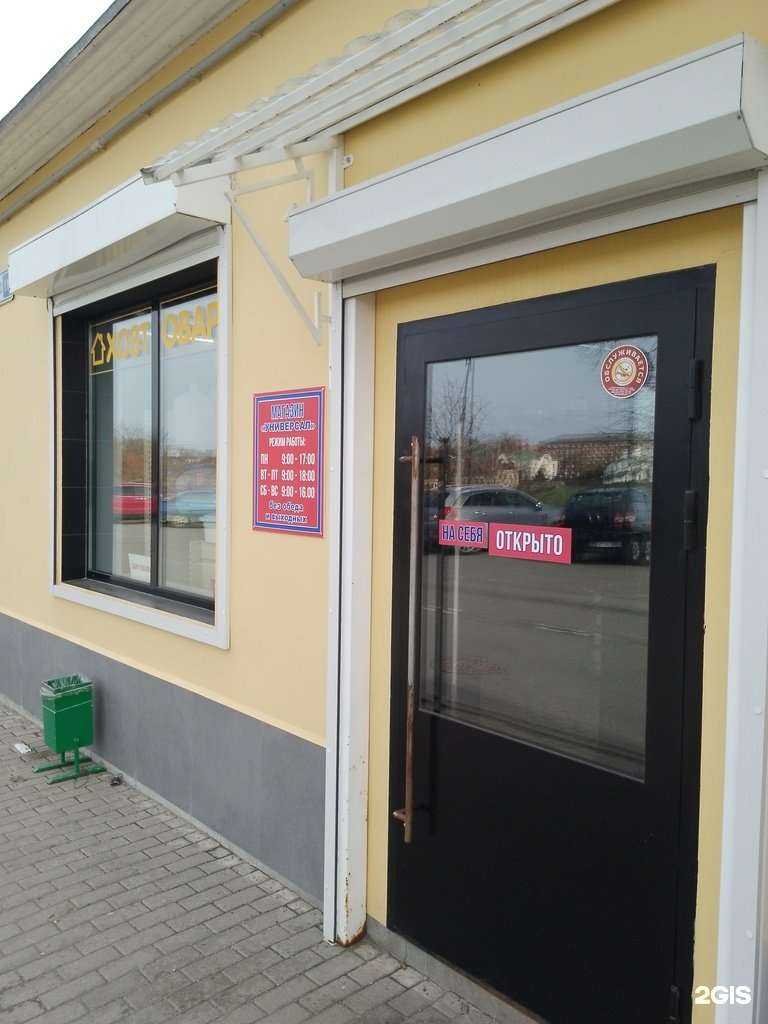 Отзывы на компанию Универсал в Пскове c фото
