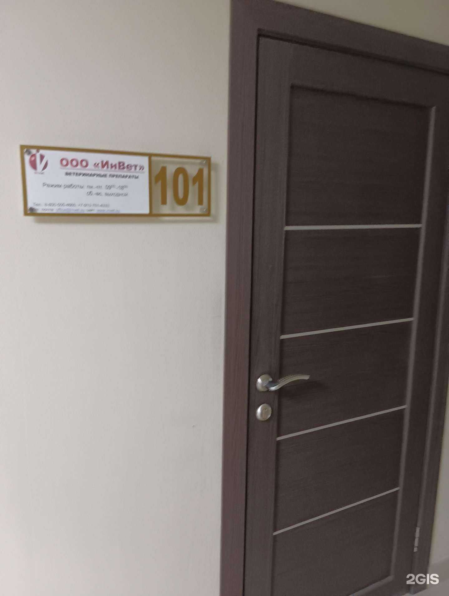 Отзывы на компанию ИнВет в г. Новосибирск c фото