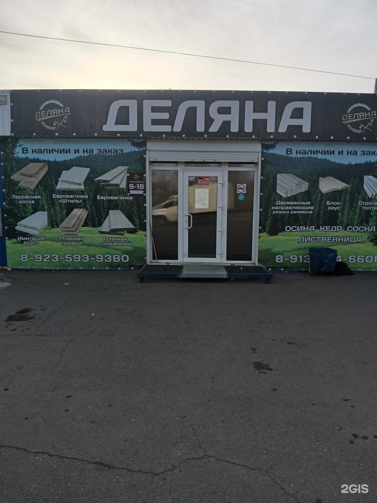 Отзывы на компанию Деляна в Абакане c фото - фотография 2 из 2