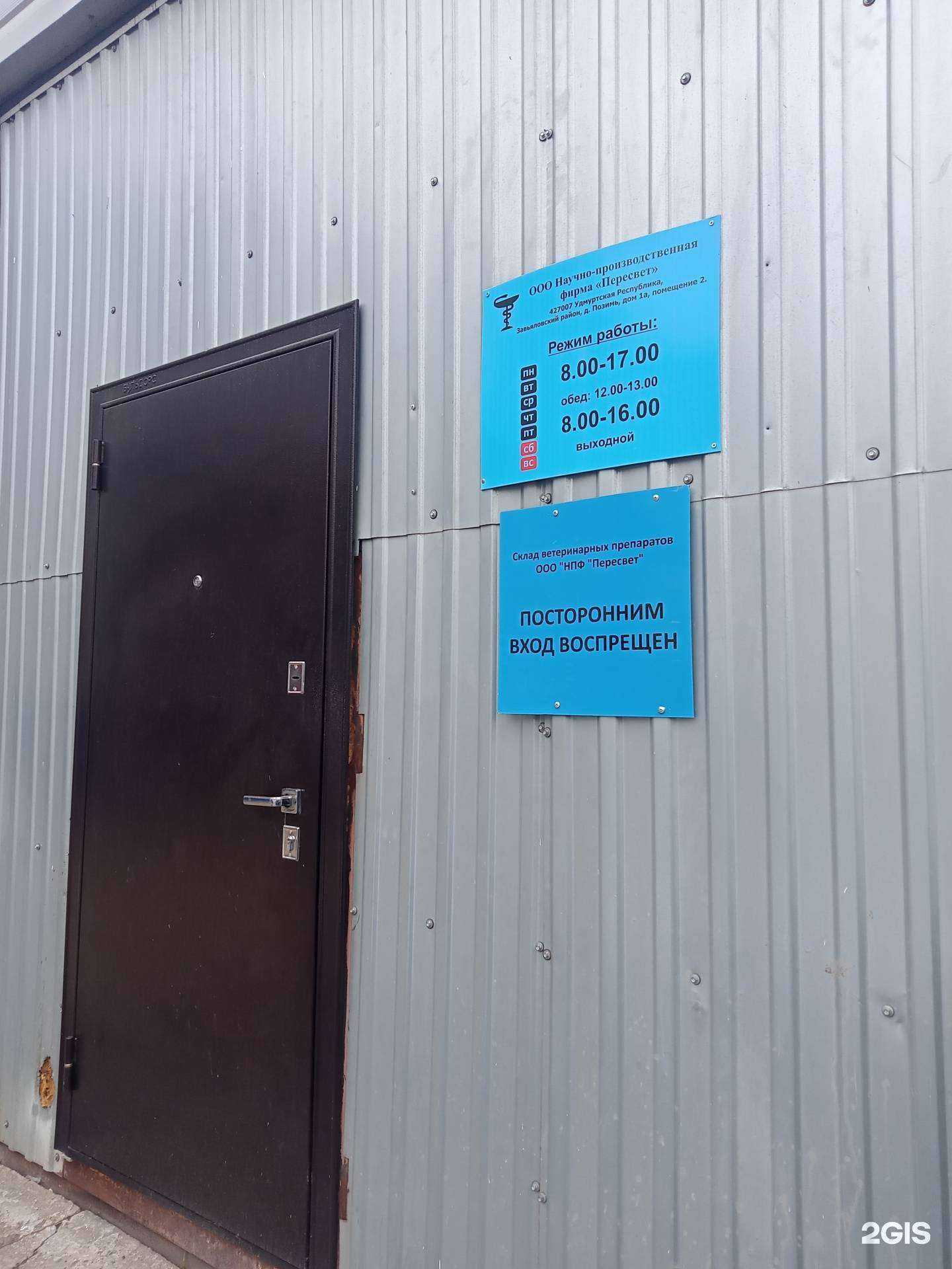 Отзывы на компанию Пересвет в г. Ижевск c фото