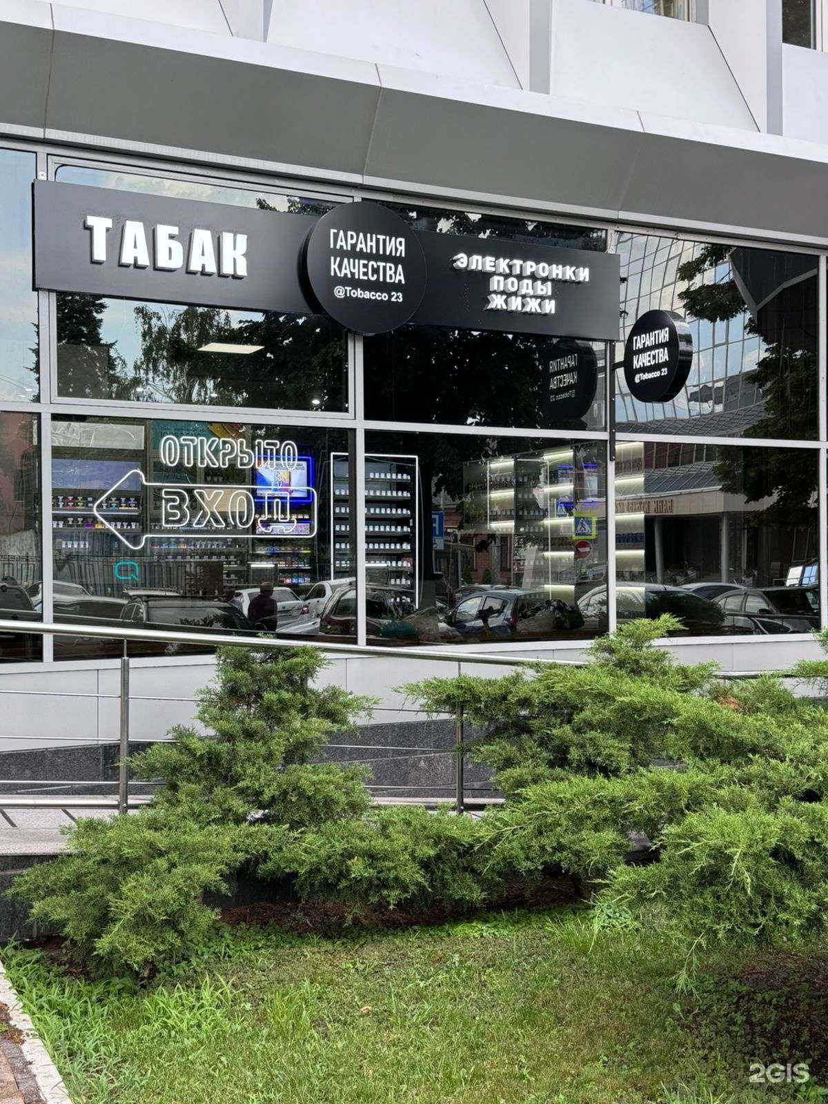 Отзывы на компанию Tobacco 23 в Краснодаре c фото