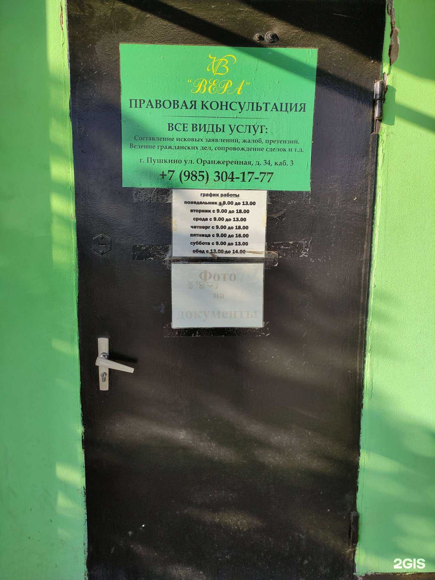 Отзывы на компанию Вера в г. Пушкино c фото