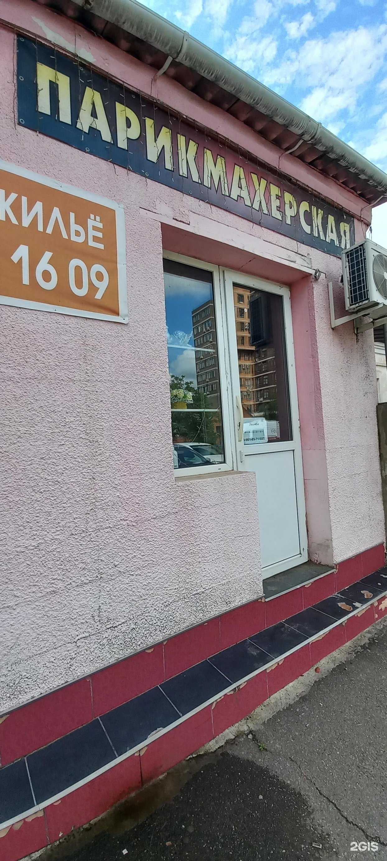 Отзывы на компанию Парикмахерская в Краснодаре c фото