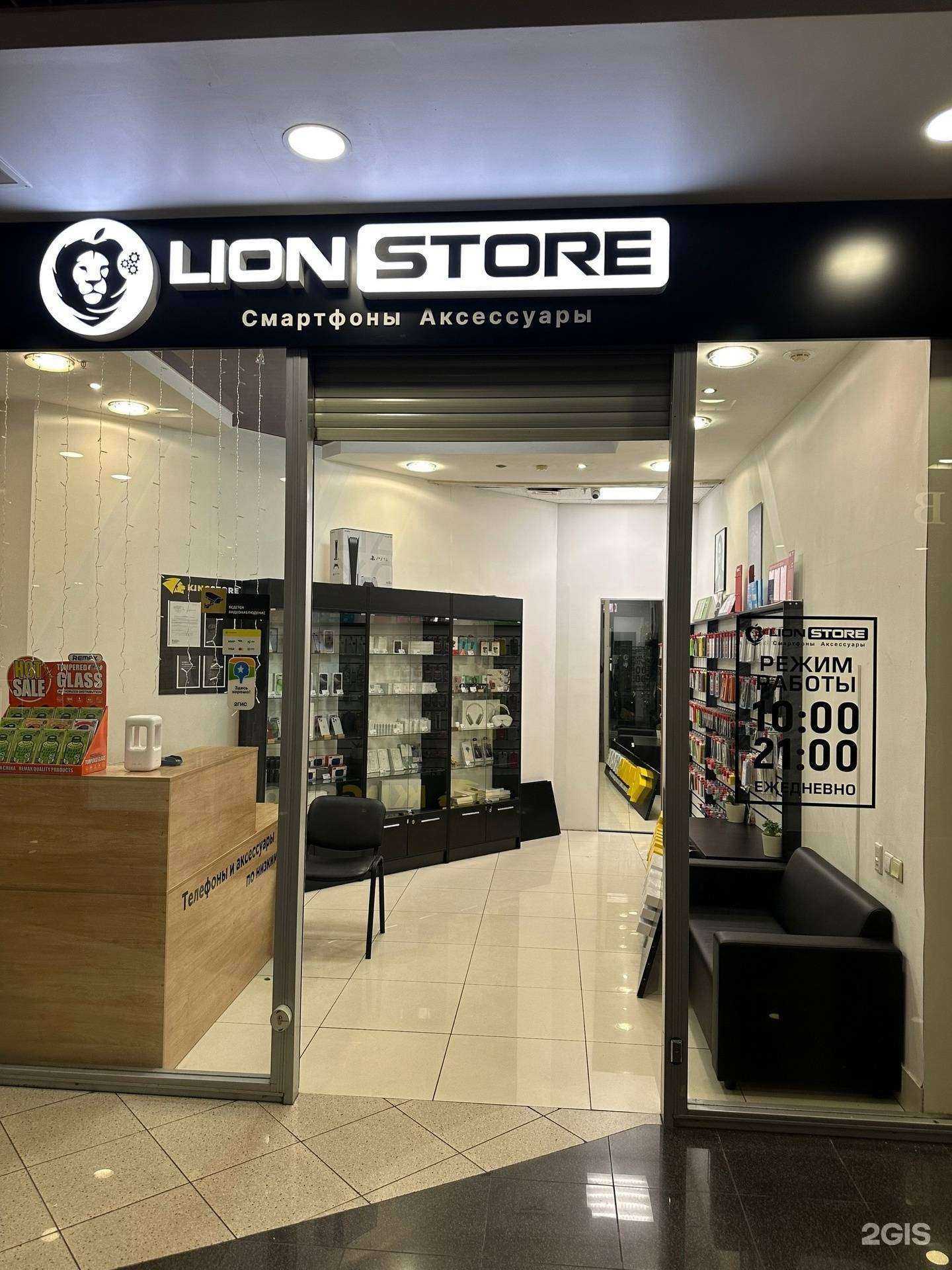 Отзывы на компанию Lion Store в Новокузнецке c фото