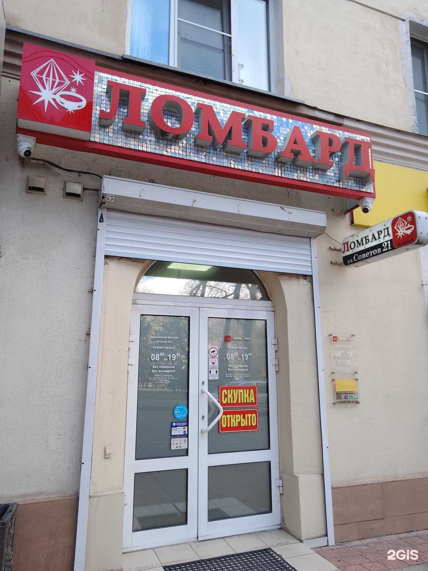 Отзывы на компанию Ломбард Алмаз в Новороссийске c фото