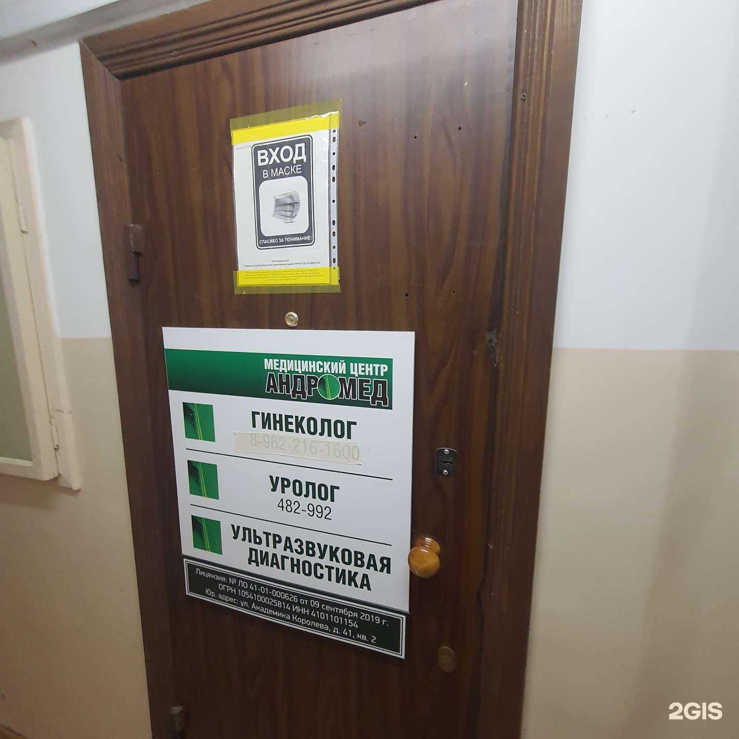 Отзывы на компанию Андромед в Петропавловске-Камчатском c фото