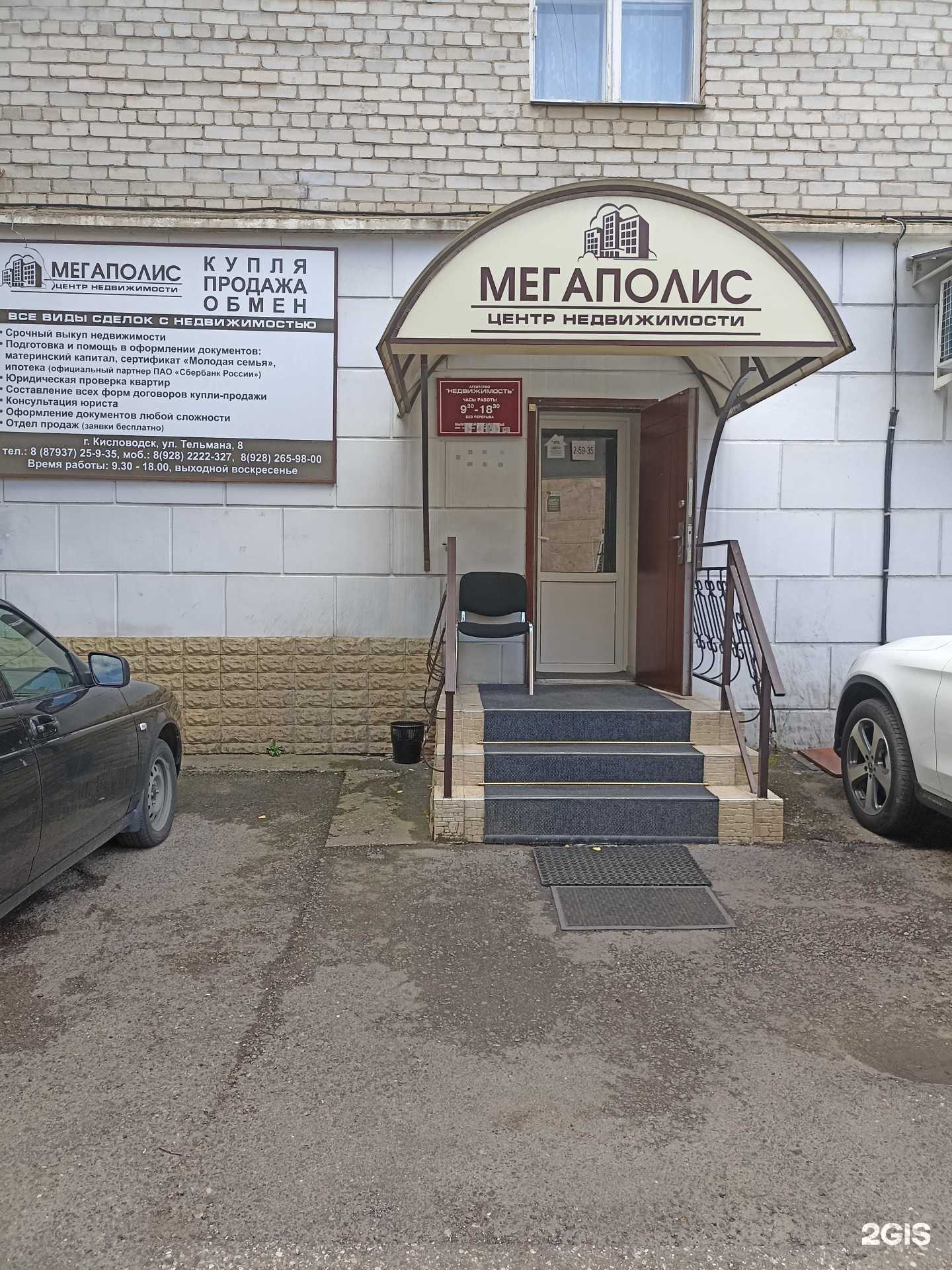 Отзывы на компанию Мегаполис в г. Кисловодск c фото