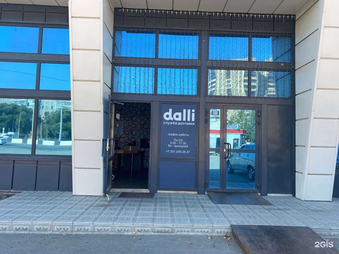 Отзывы на компанию Dalli в г. Челябинск c фото