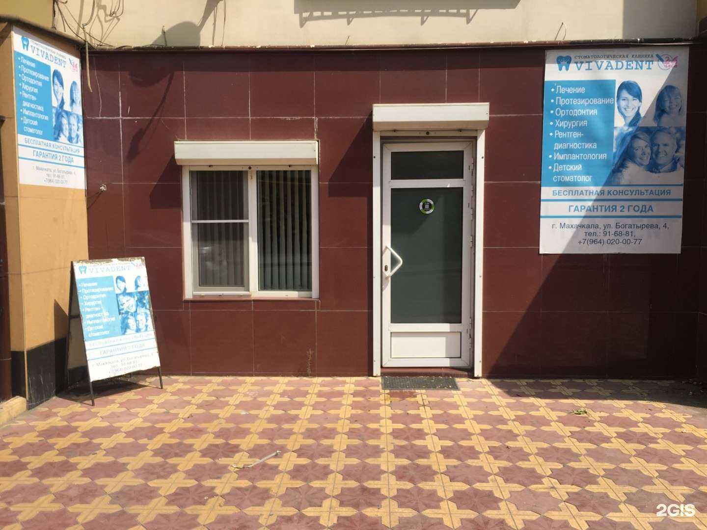 Отзывы на компанию Viva Dent в Махачкале c фото