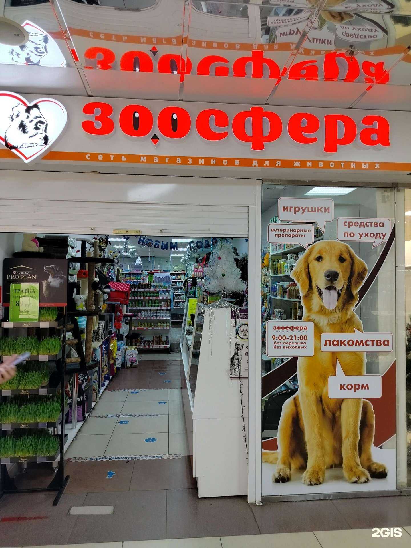 Отзывы на компанию Зоосфера в г. Пенза c фото