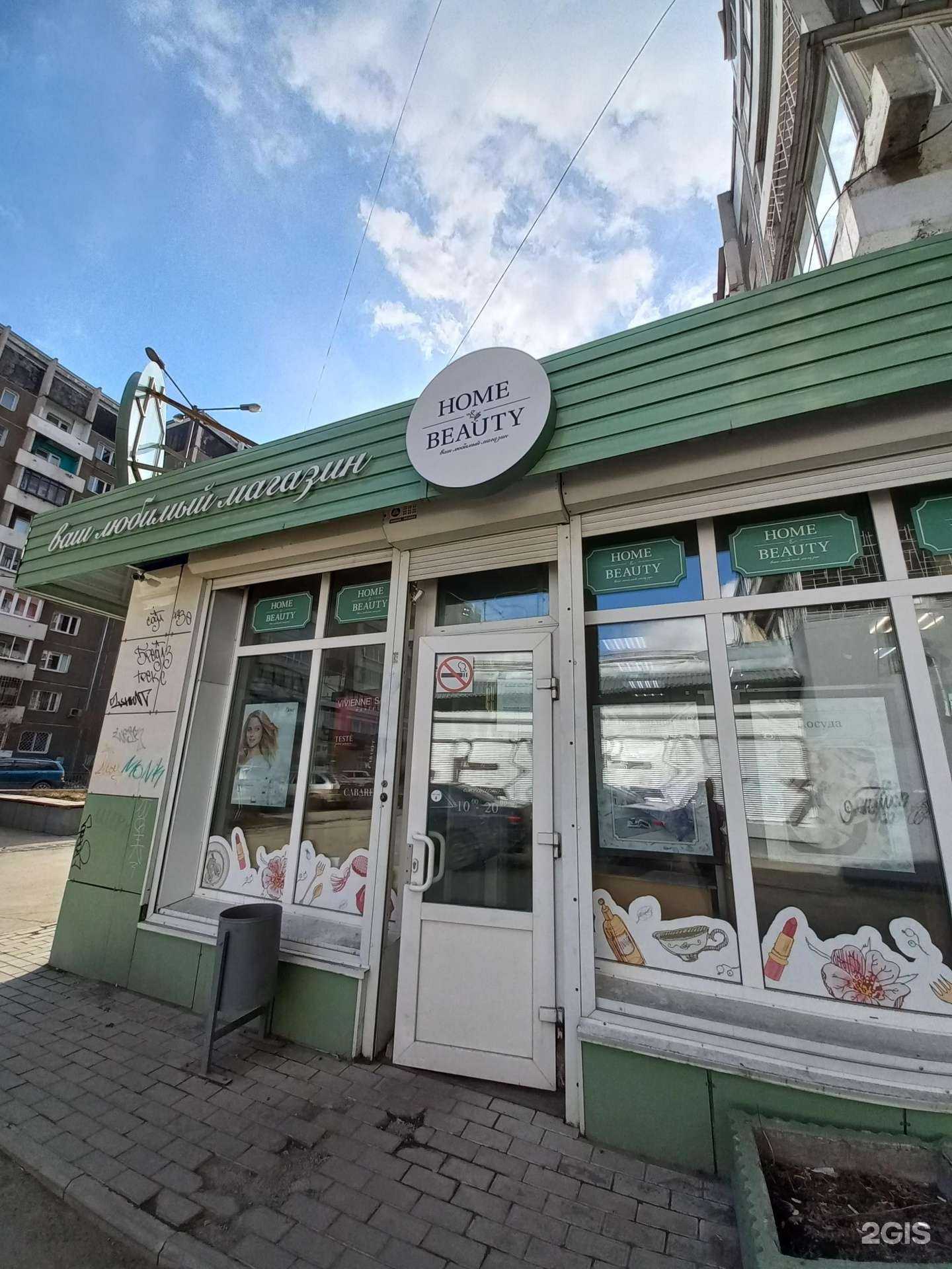 Отзывы на компанию Home&Beauty в Иркутске c фото - фотография 2 из 3