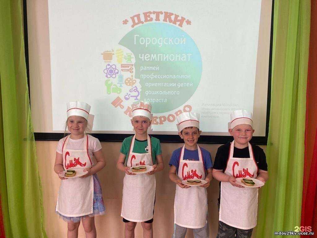 Отзывы на компанию Детский сад №29 комбинированного вида в Кемерове c фото