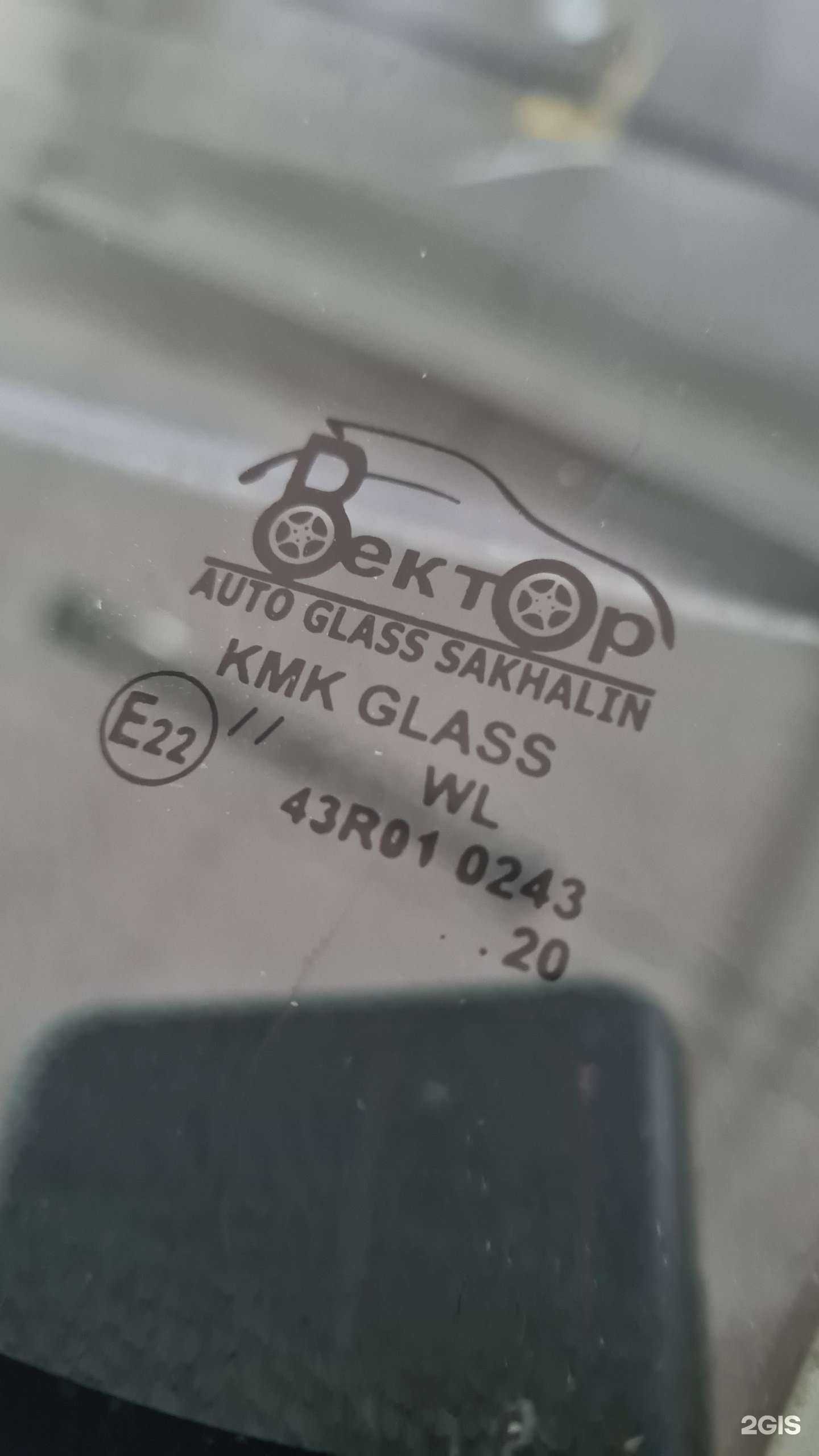 Отзывы на компанию Вектор в Южно-Сахалинске c фото