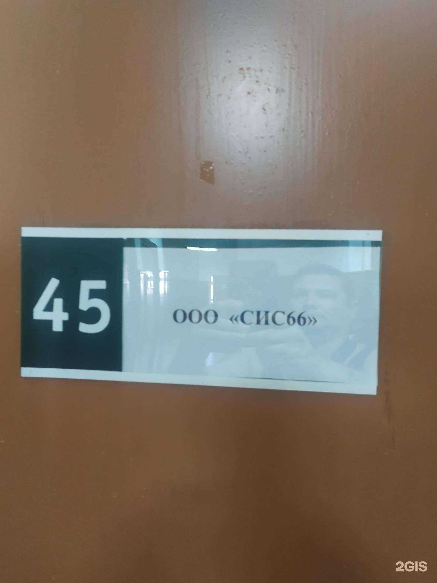 Отзывы на компанию Сис66 в Екатеринбурге c фото